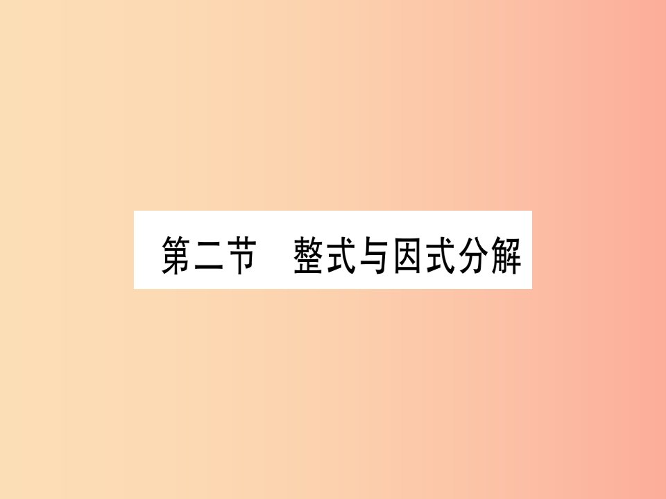 2019年中考数学精选准点备考复习