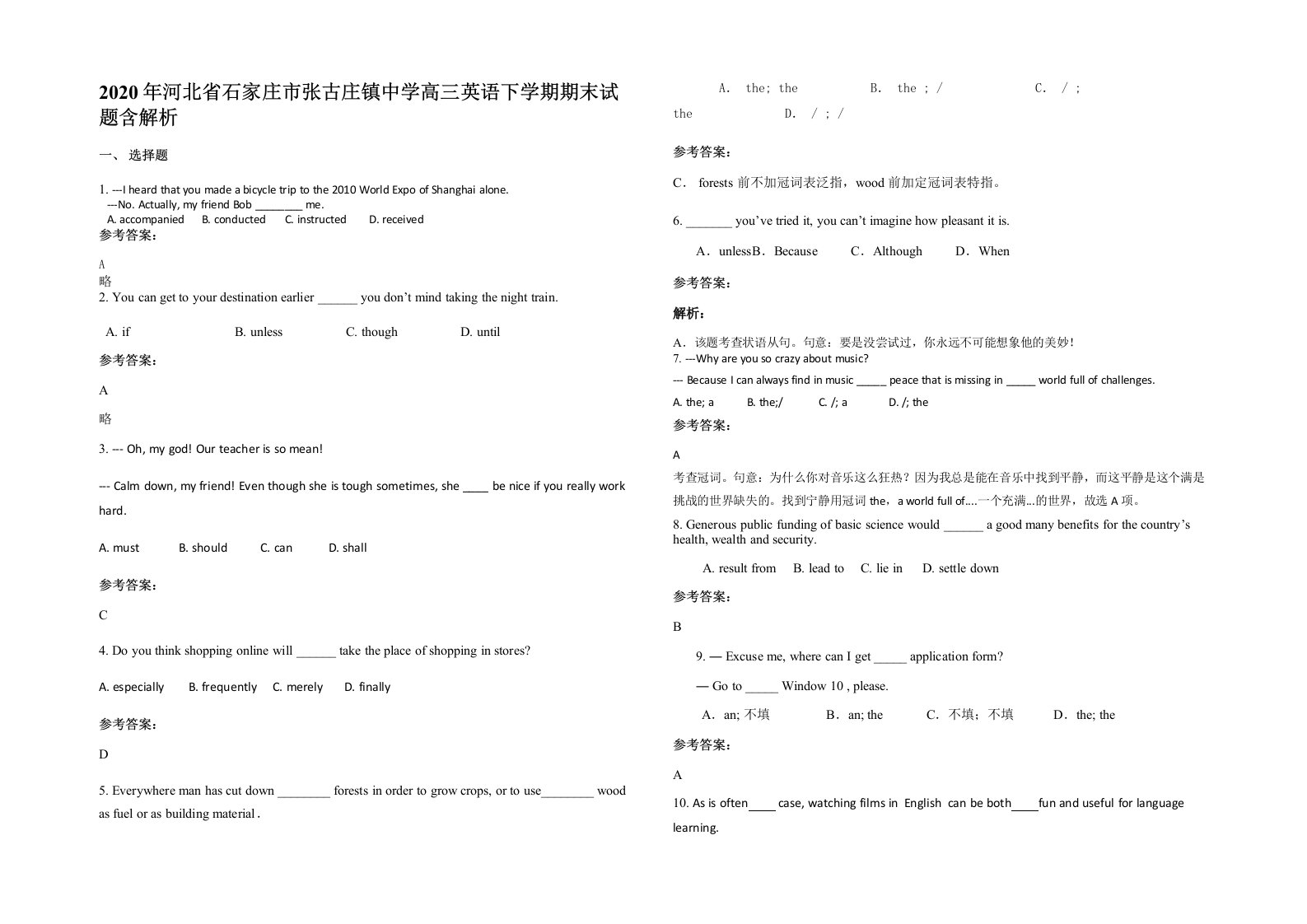 2020年河北省石家庄市张古庄镇中学高三英语下学期期末试题含解析