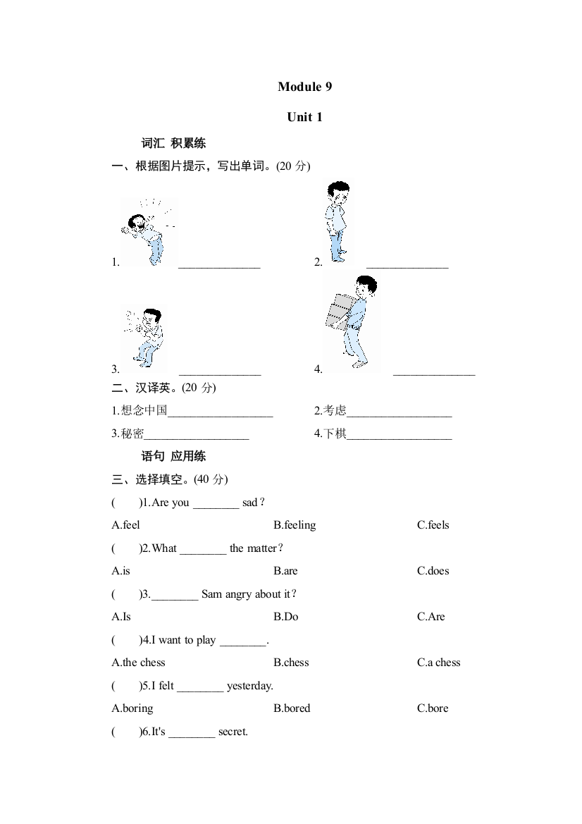 五年级上册英语课时测试Module