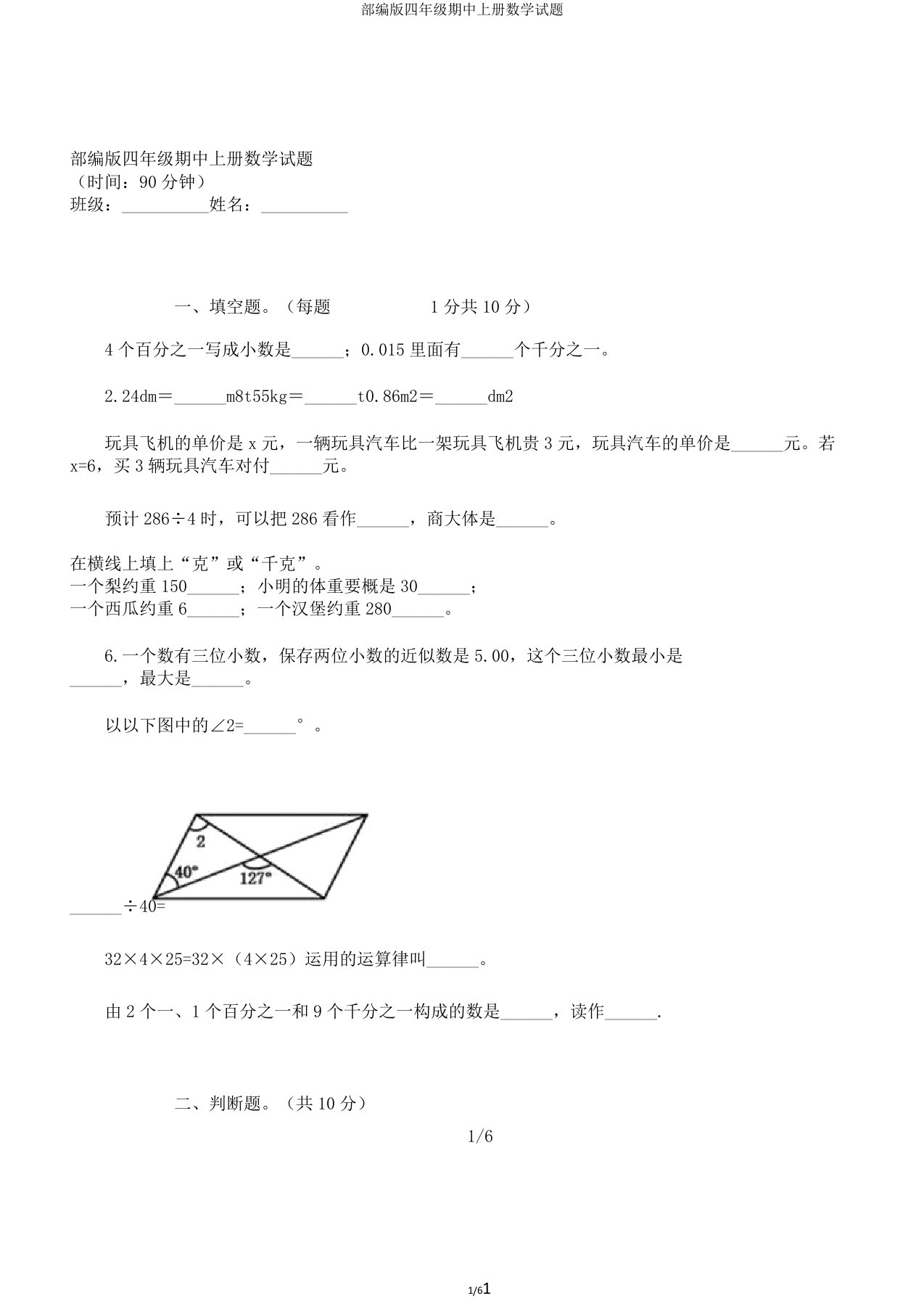 部编版四年级期中上册数学试题