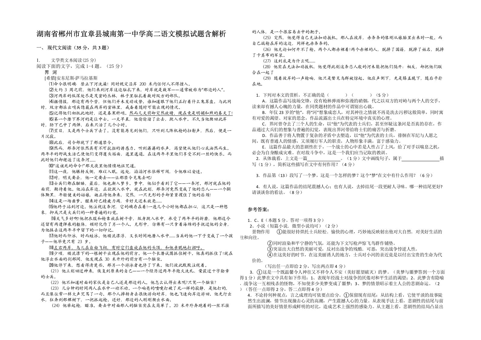 湖南省郴州市宜章县城南第一中学高二语文模拟试题含解析