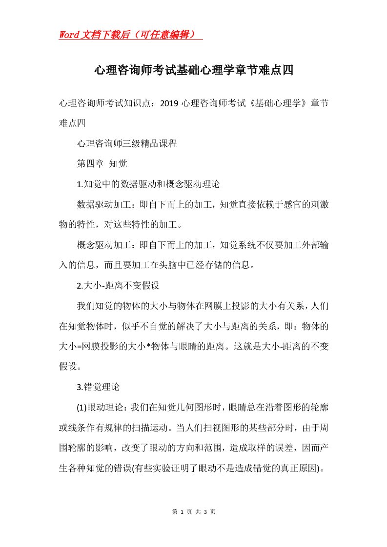 心理咨询师考试基础心理学章节难点四