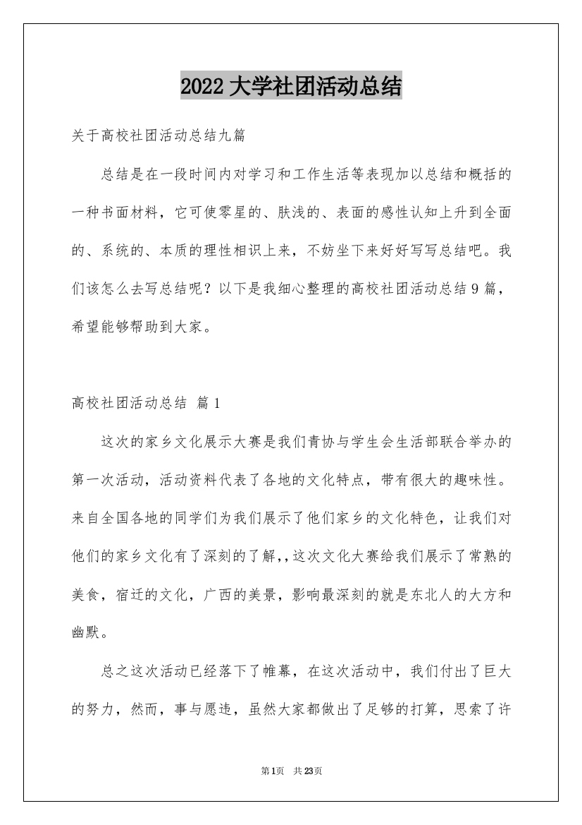 2022大学社团活动总结_19