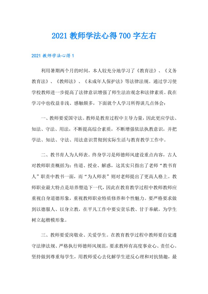 教师学法心得700字左右