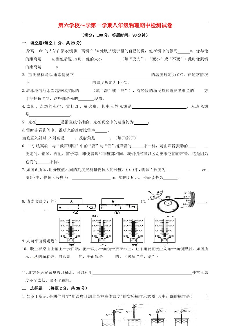 内蒙古满洲里市第六学校八级物理上学期期中试题（无答案）