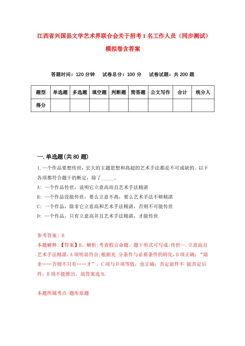 江西省兴国县文学艺术界联合会关于招考1名工作人员同步测试模拟卷含答案7