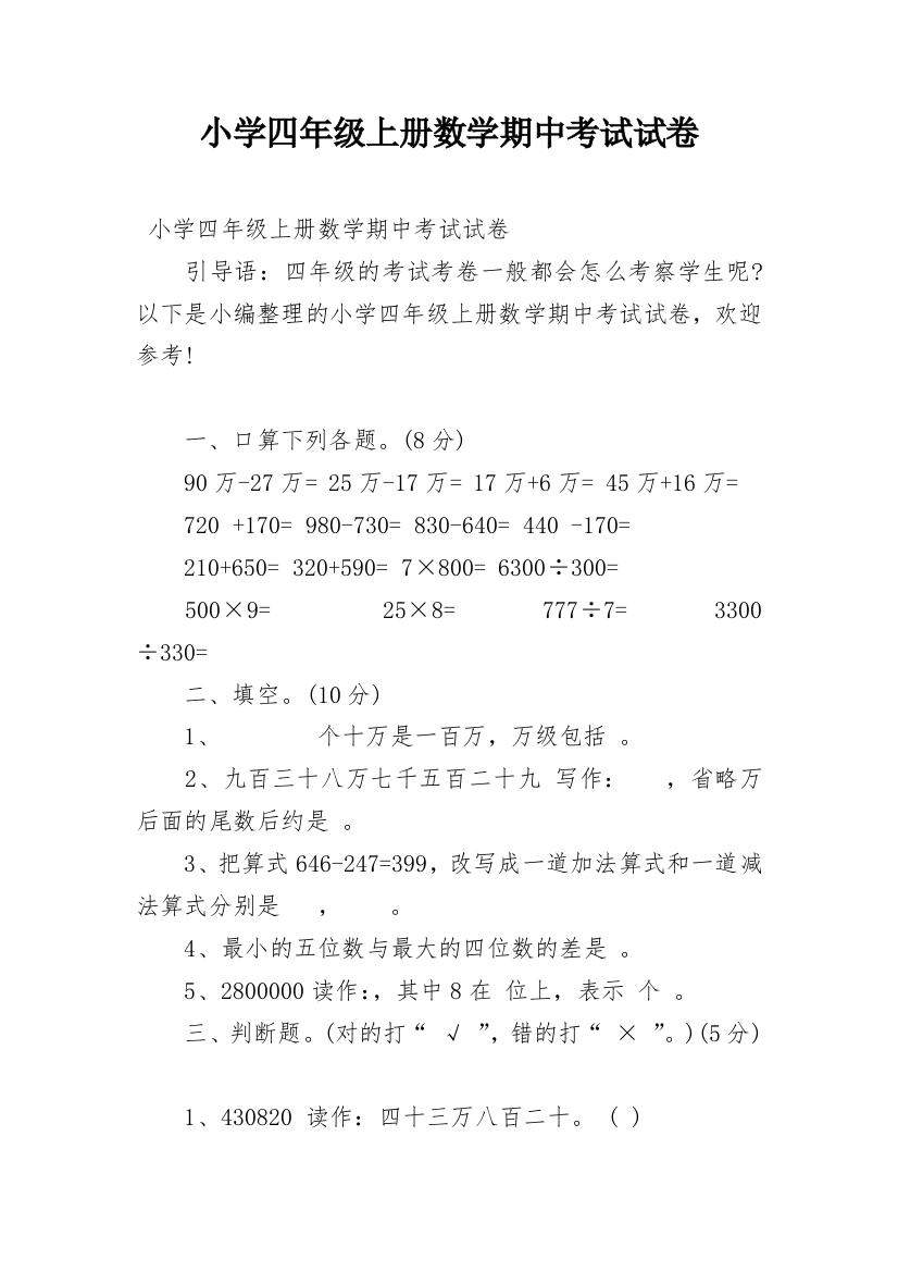 小学四年级上册数学期中考试试卷