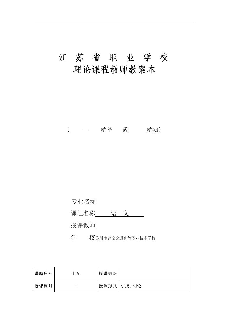 苏教版中职语文（基础模块）上册第25课《神通广大的纳米材料》