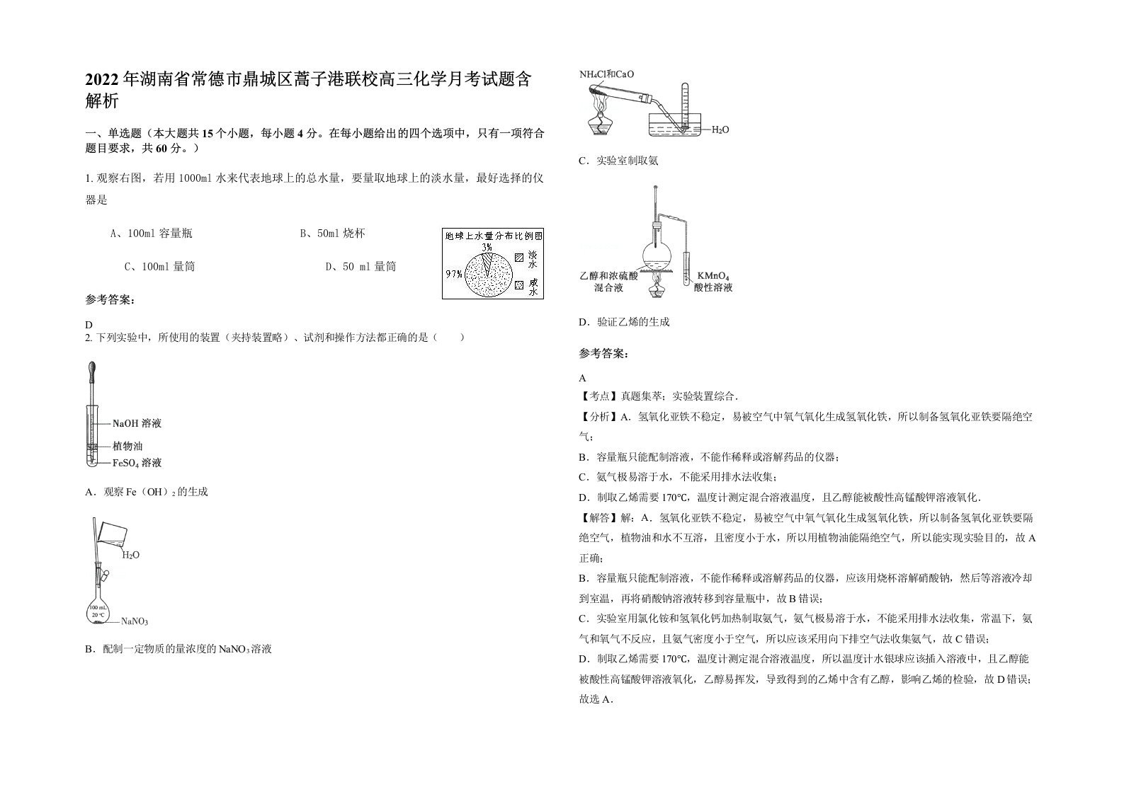 2022年湖南省常德市鼎城区蒿子港联校高三化学月考试题含解析