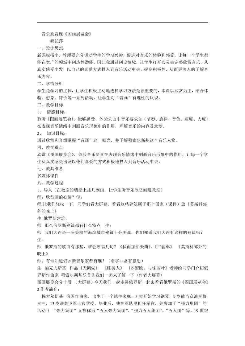 音乐欣赏课《图画展览会》教案