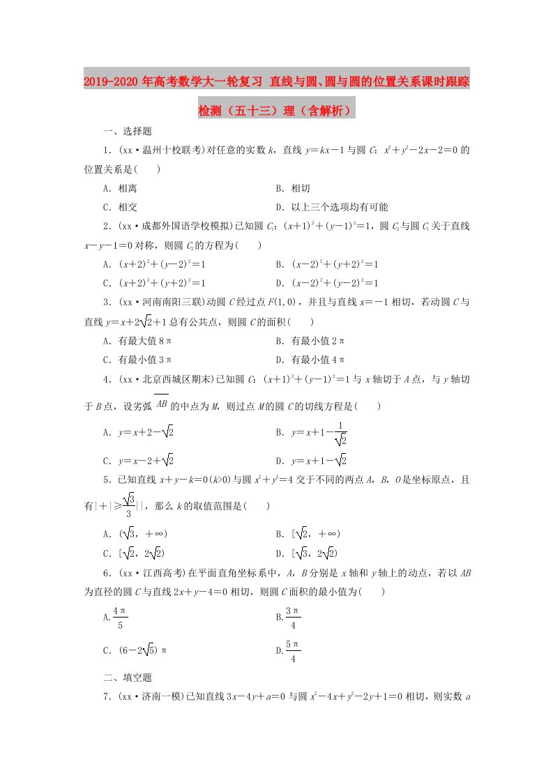 2019-2020年高考数学大一轮复习