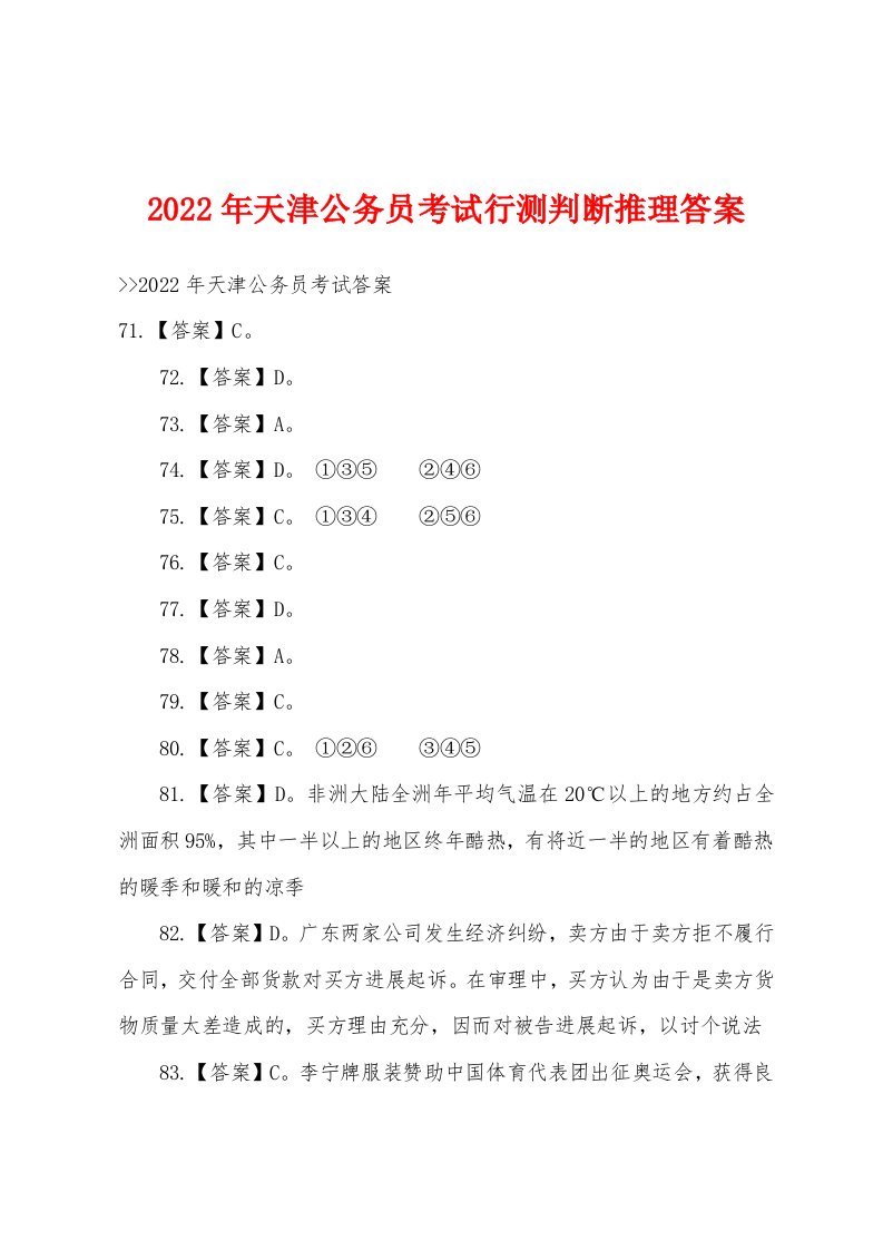 2022年天津公务员考试行测判断推理答案