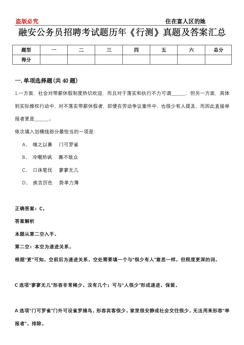 融安公务员招聘考试题历年《行测》真题及答案汇总第0114期