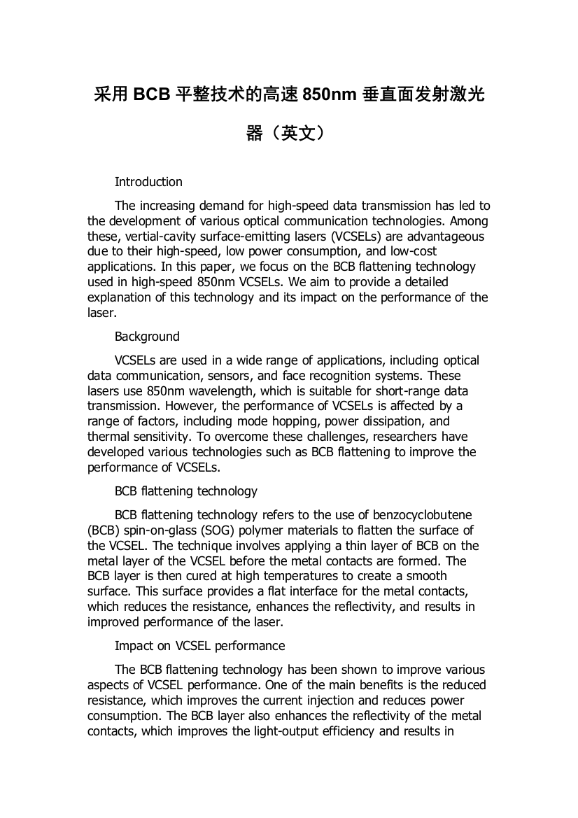 采用BCB平整技术的高速850nm垂直面发射激光器（英文）