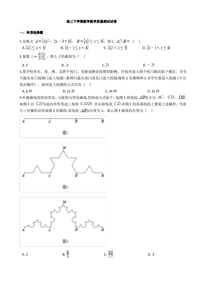 2021届广东省揭阳市高三下学期数学教学质量测试试卷及答案