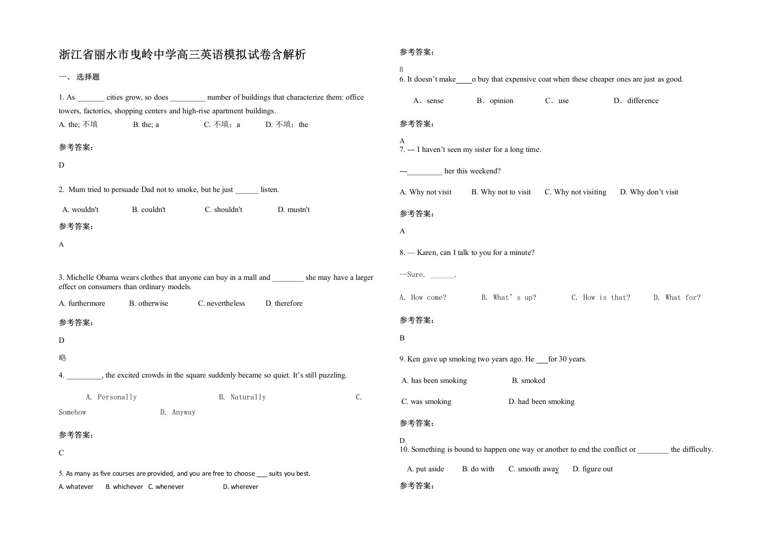 浙江省丽水市曳岭中学高三英语模拟试卷含解析