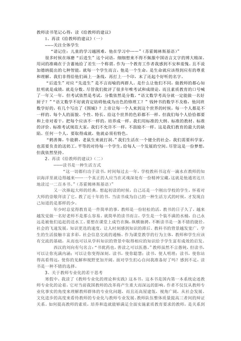 教师读书笔记心得：读给教师的建议