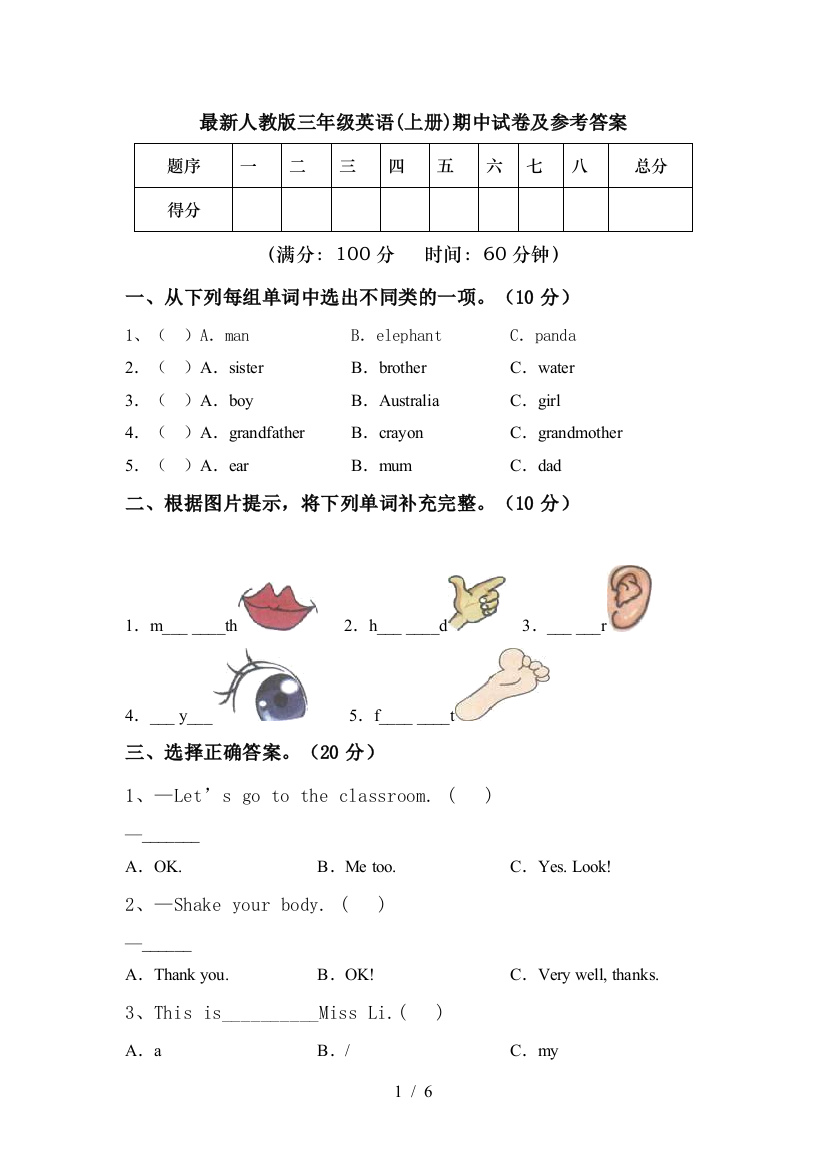 最新人教版三年级英语(上册)期中试卷及参考答案