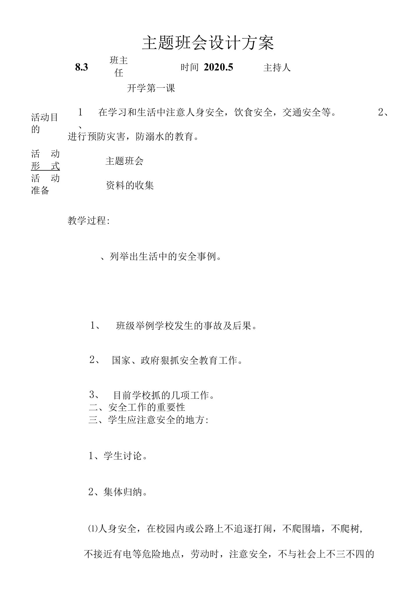 中学开学第一课主题班会教案