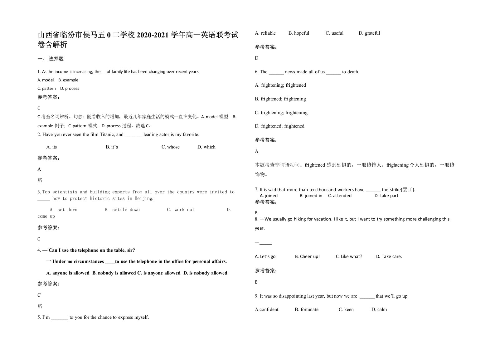 山西省临汾市侯马五0二学校2020-2021学年高一英语联考试卷含解析