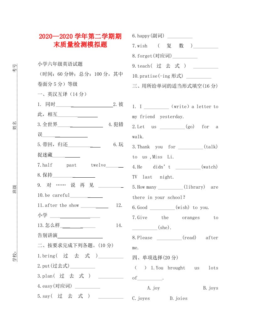 第二学期新标准英语六年级期末模拟试题