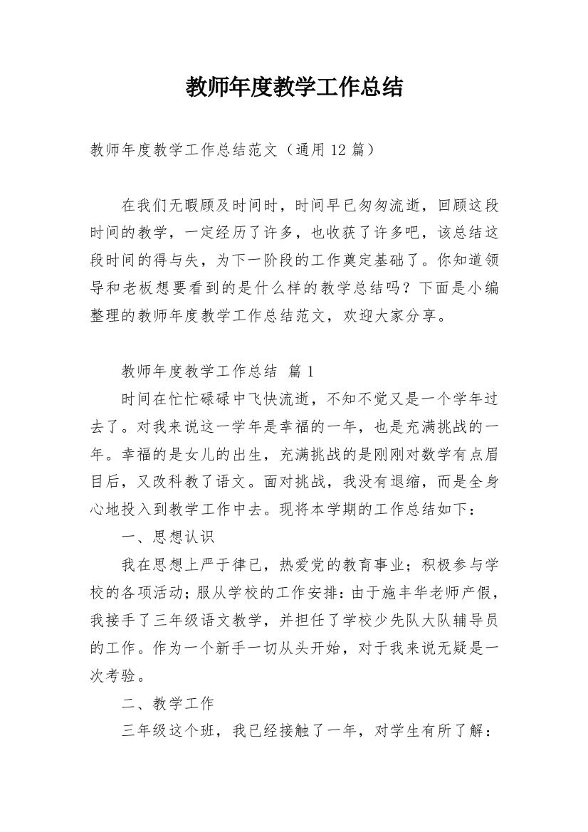 教师年度教学工作总结_15