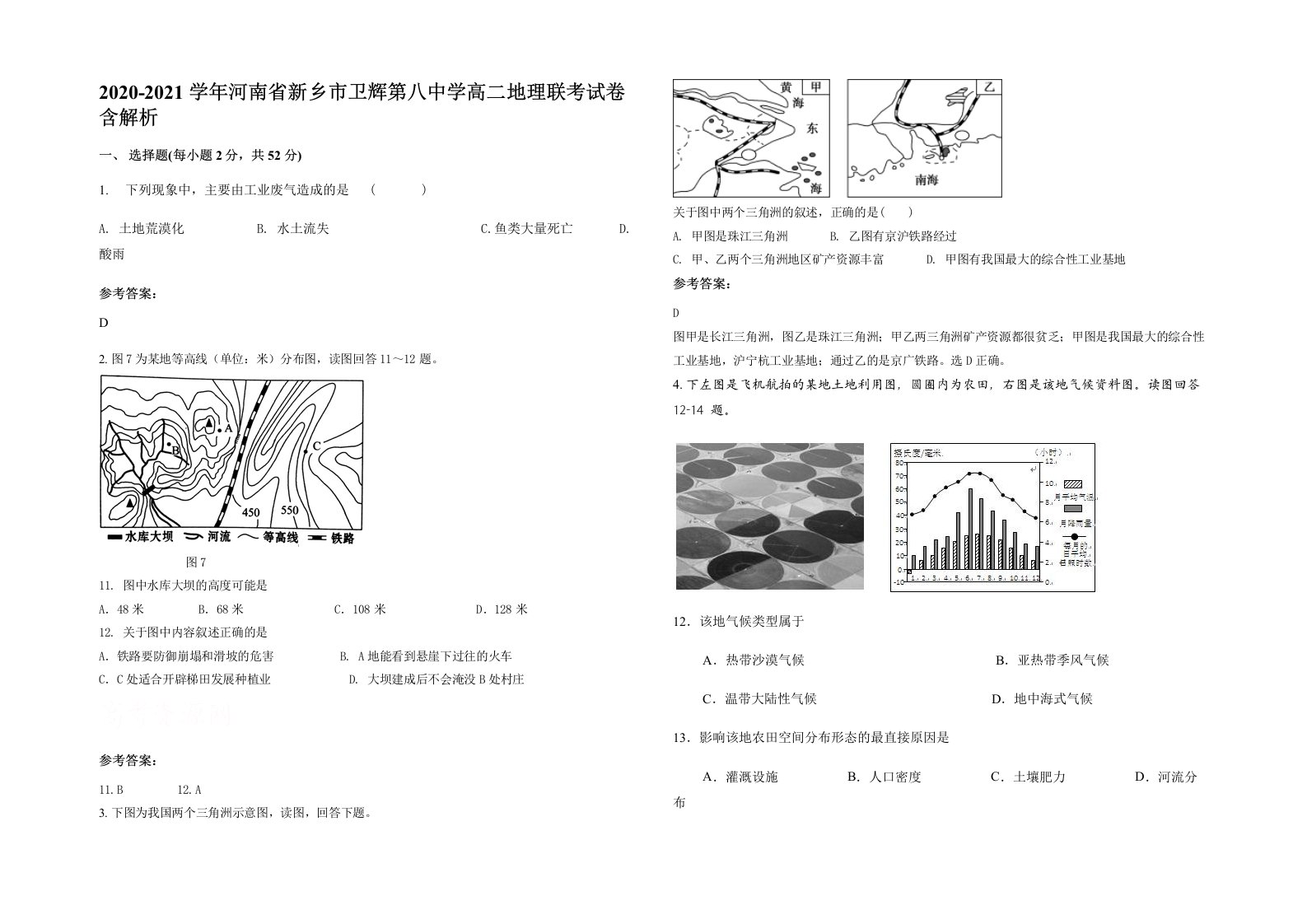 2020-2021学年河南省新乡市卫辉第八中学高二地理联考试卷含解析