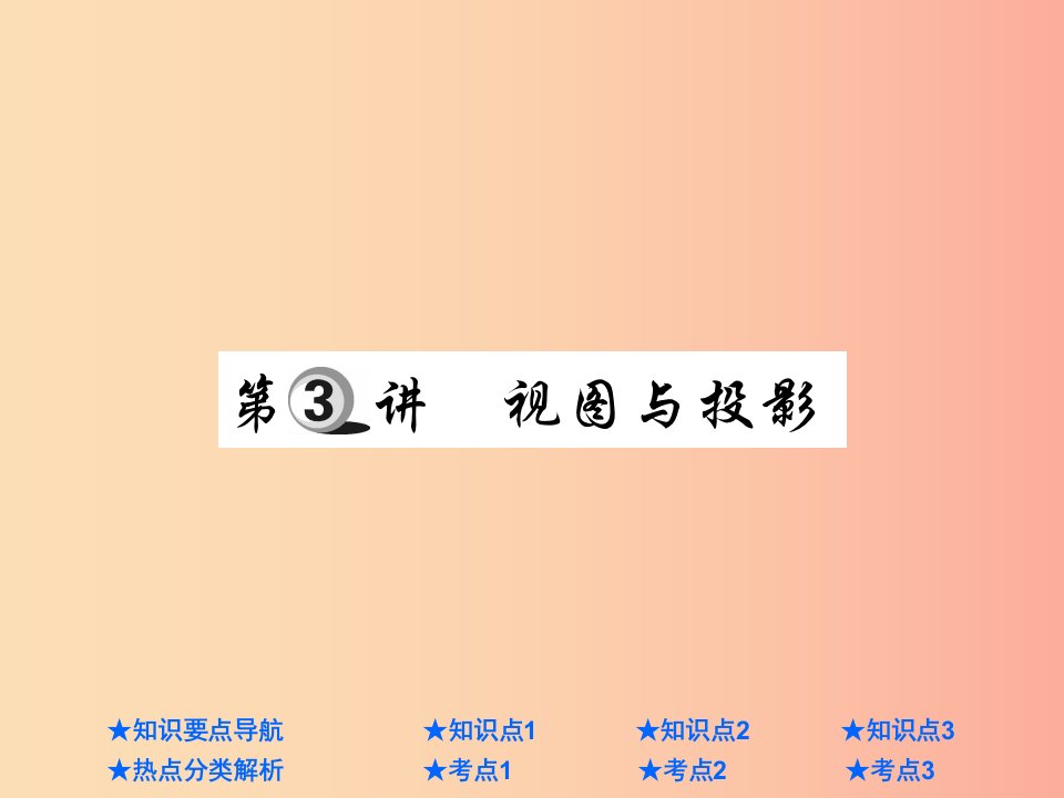 2019年中考数学总复习