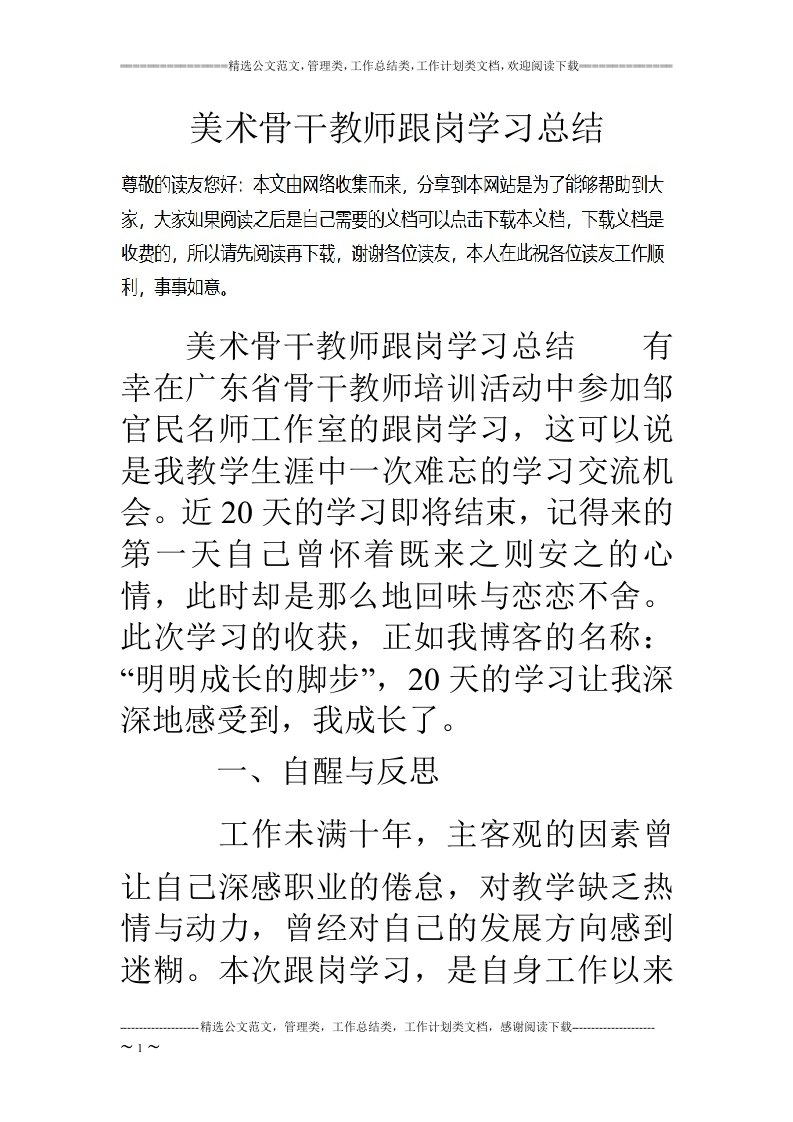 美术骨干教师跟岗学习总结