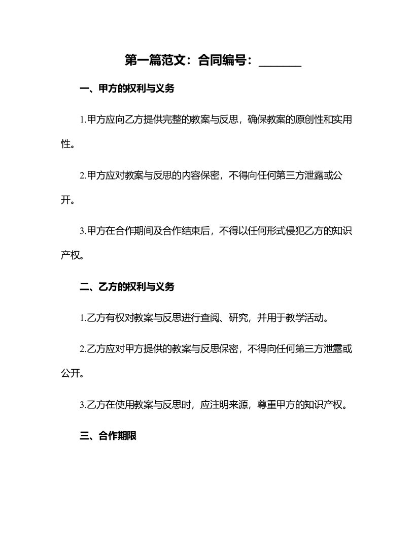 三年级下册语文《该不该实行班干部轮流制》教案与教学反思