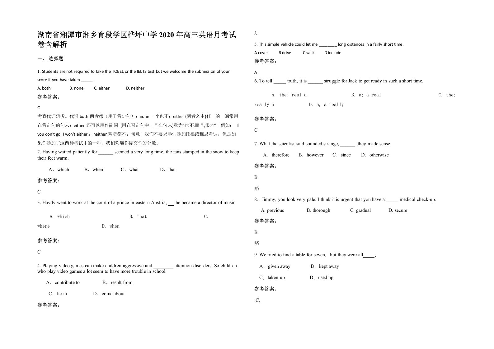 湖南省湘潭市湘乡育段学区桦坪中学2020年高三英语月考试卷含解析