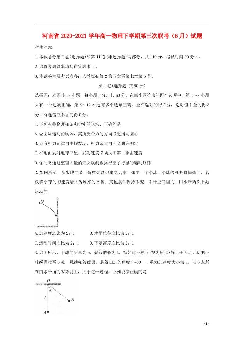 河南省2020_2021学年高一物理下学期第三次联考6月试题