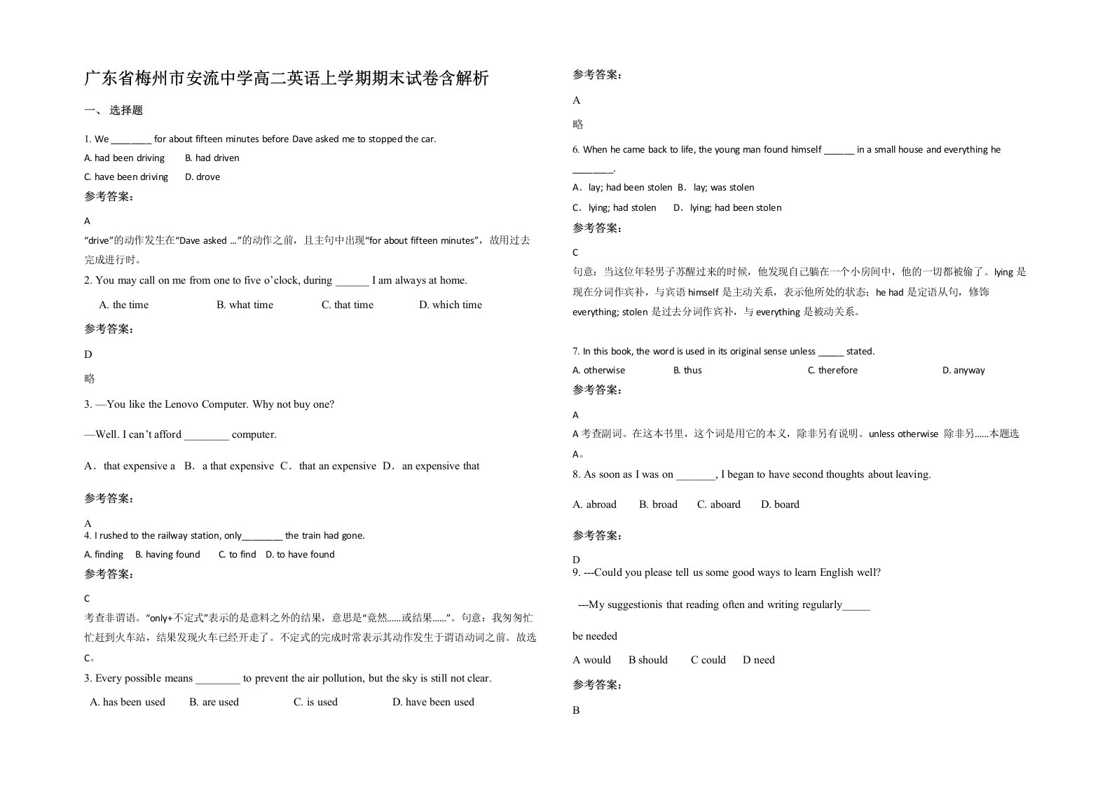 广东省梅州市安流中学高二英语上学期期末试卷含解析