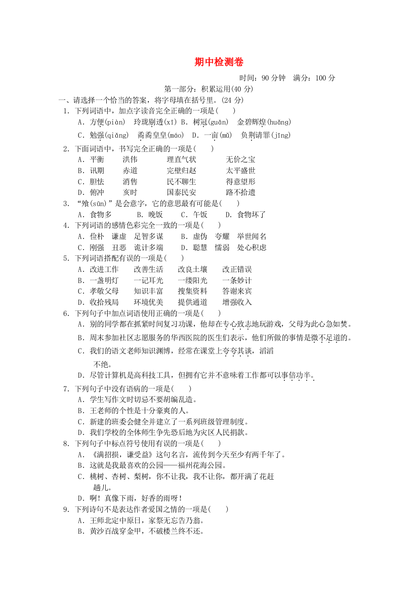 2021秋五年级语文上学期期中检测卷