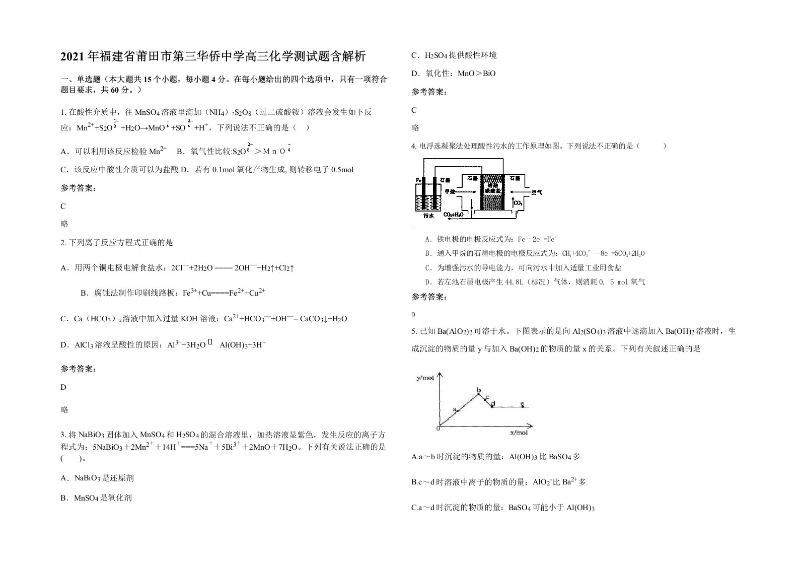 2021年福建省莆田市第三华侨中学高三化学测试题含解析