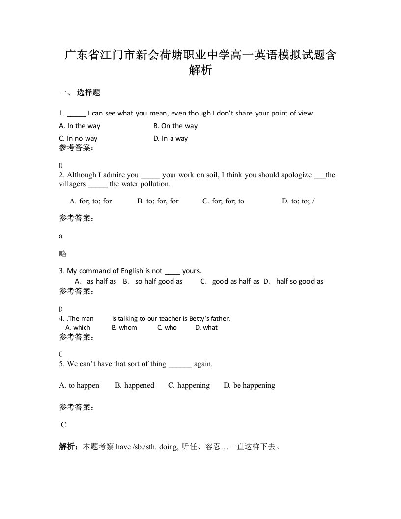 广东省江门市新会荷塘职业中学高一英语模拟试题含解析