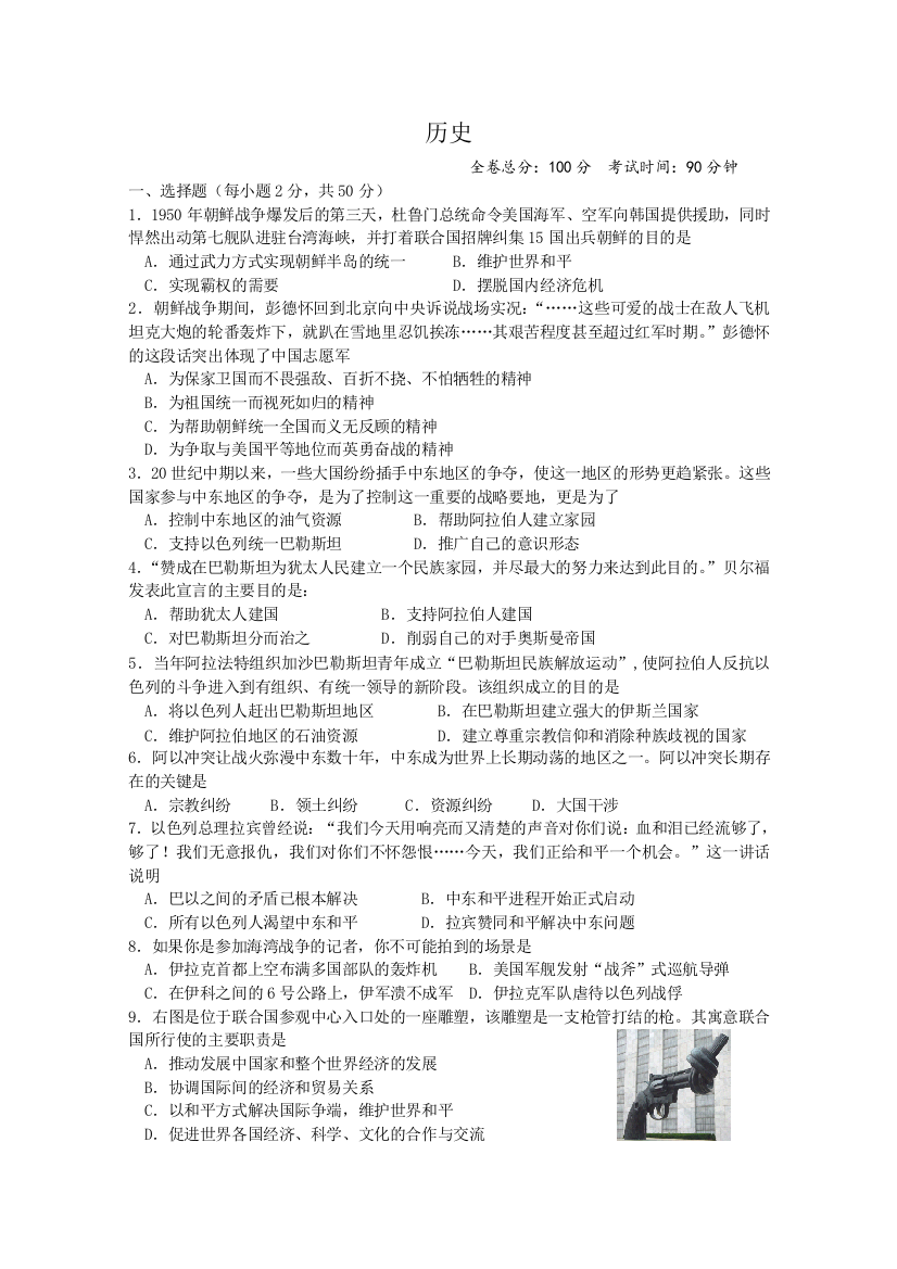 浙江省台州中学等台州六校2012-2013学年高二4月联考历史试题