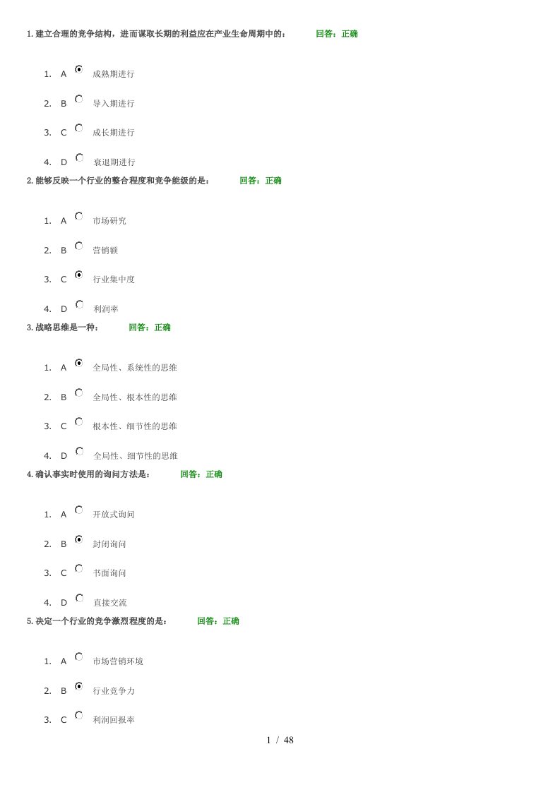 中小企业营销竞争策略222