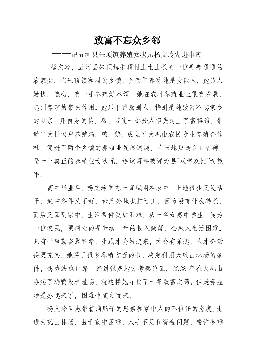 养殖能手杨文玲事迹