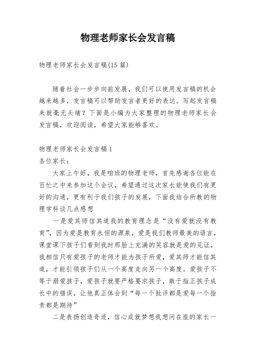 物理老师家长会发言稿_3