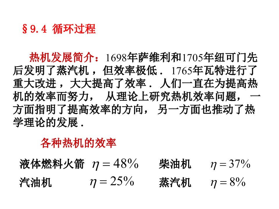 第九章热力学2-(1)ppt课件