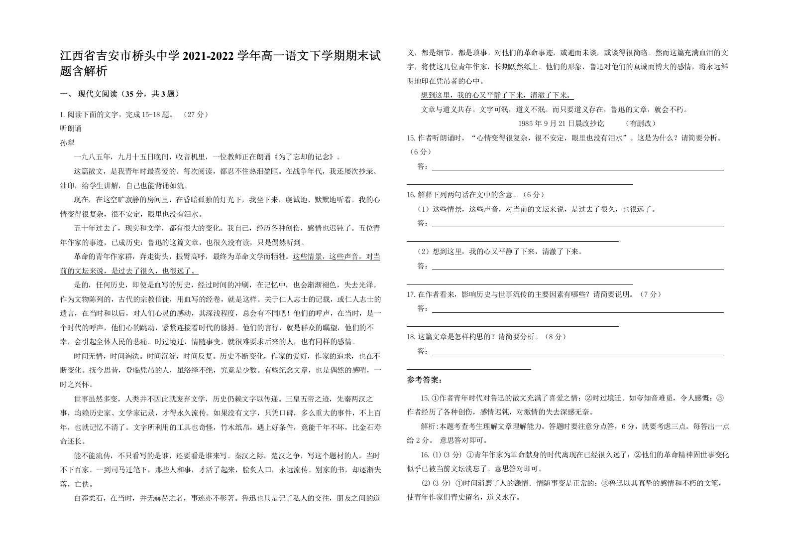 江西省吉安市桥头中学2021-2022学年高一语文下学期期末试题含解析