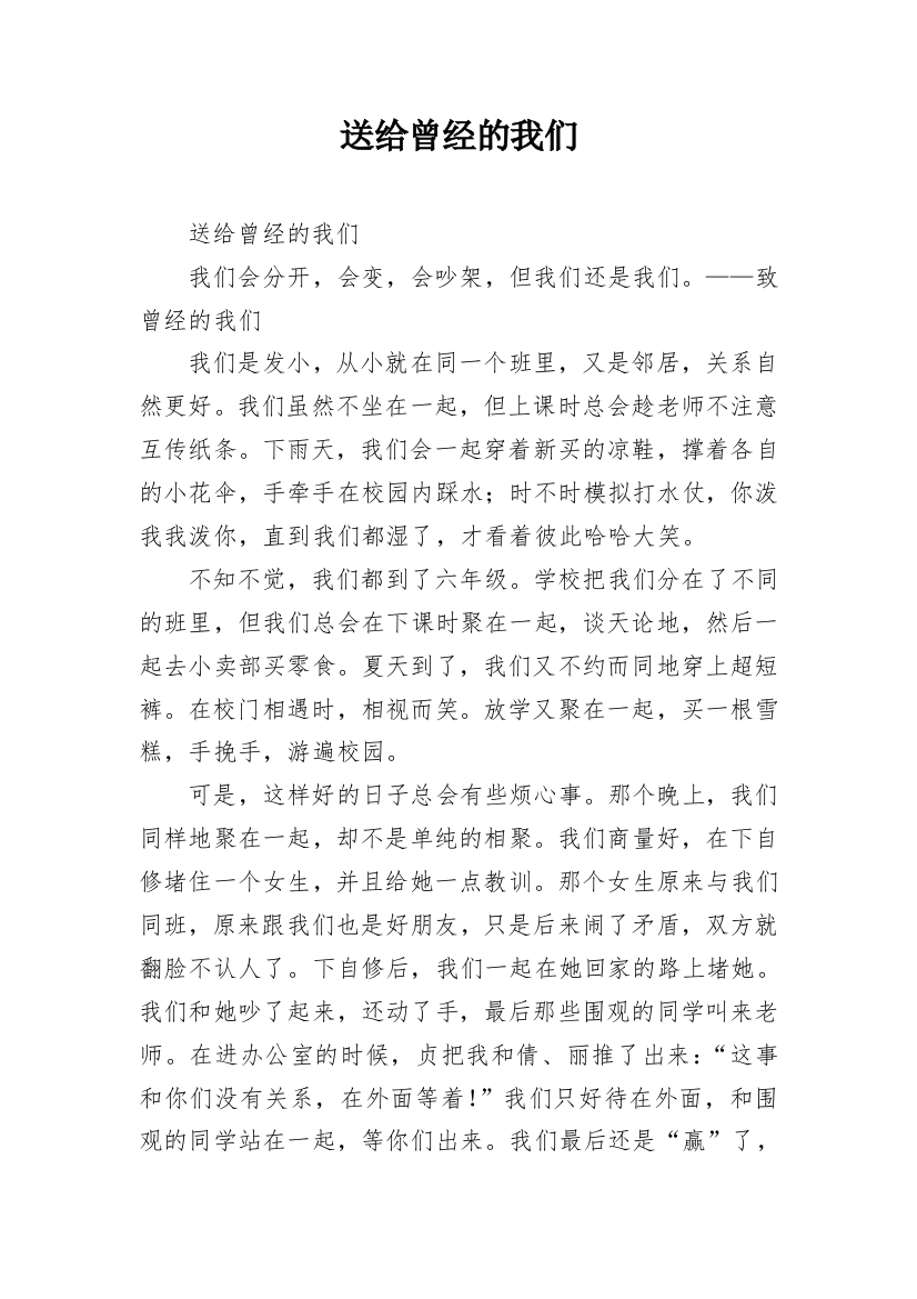 送给曾经的我们