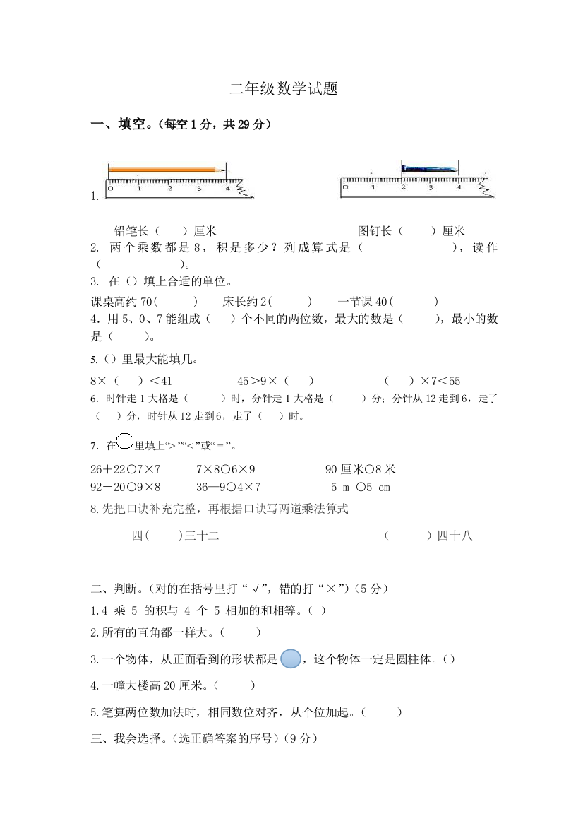 二年级数学期末卷（秋）