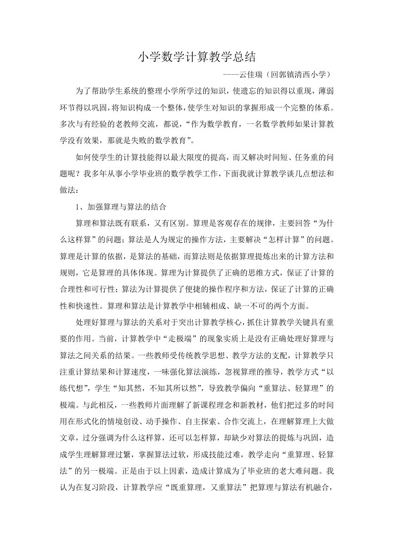 计算教学经验总结