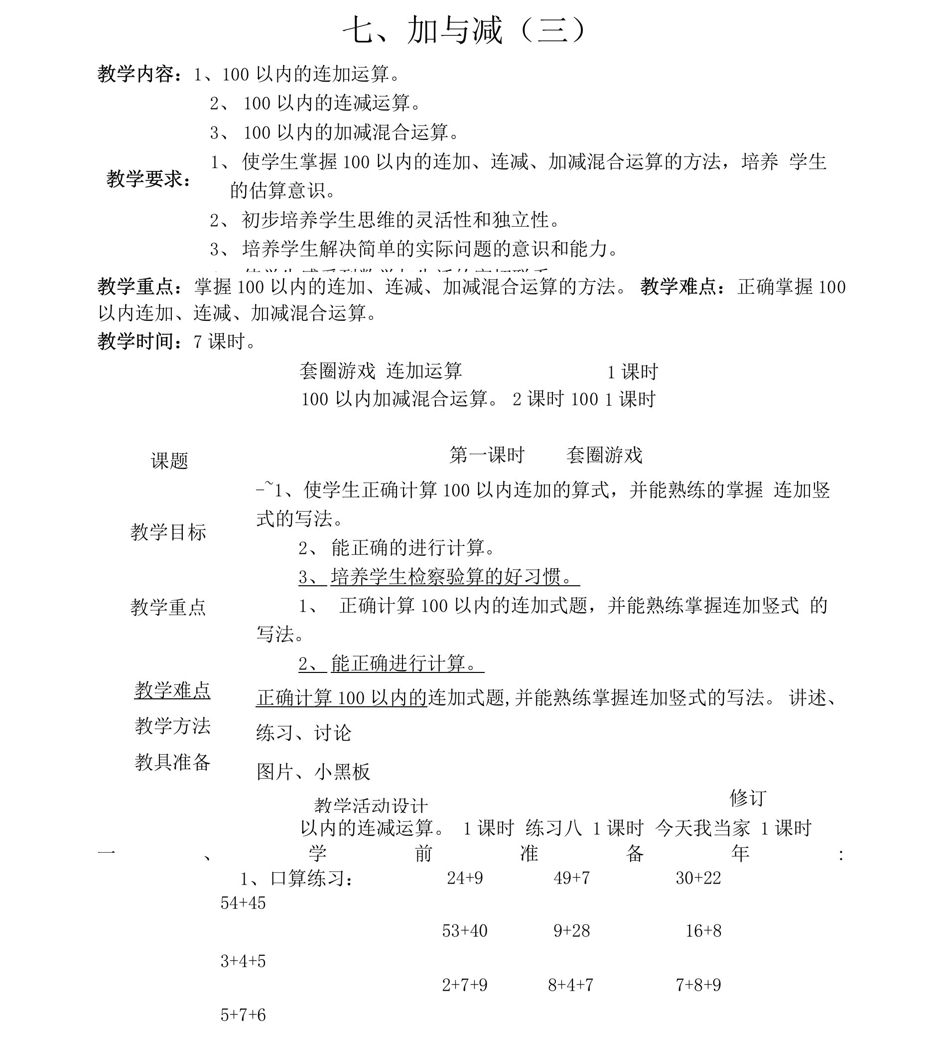 一年级教案55--65