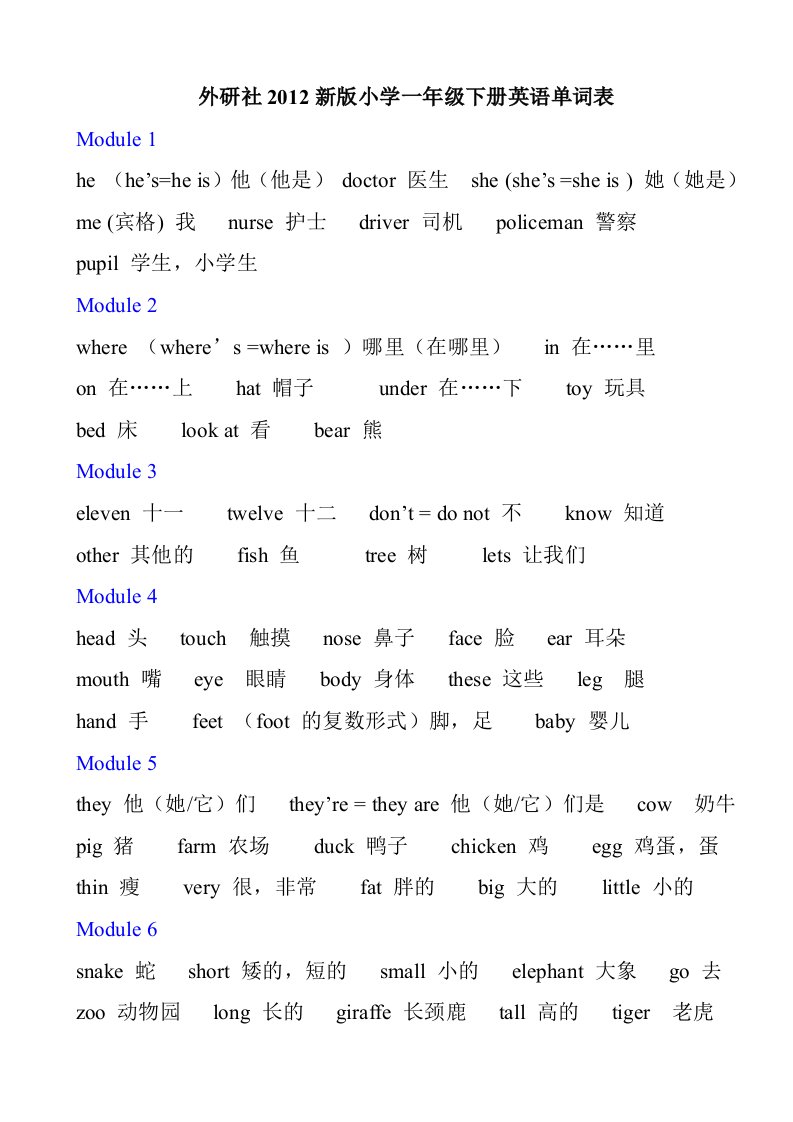 外研社2012新版小学一年级下册英语单词表