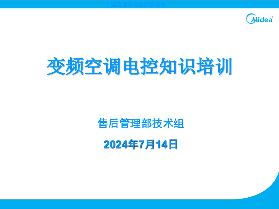 JM-BP-DK-J变频空调器原理及故障维修培训教材