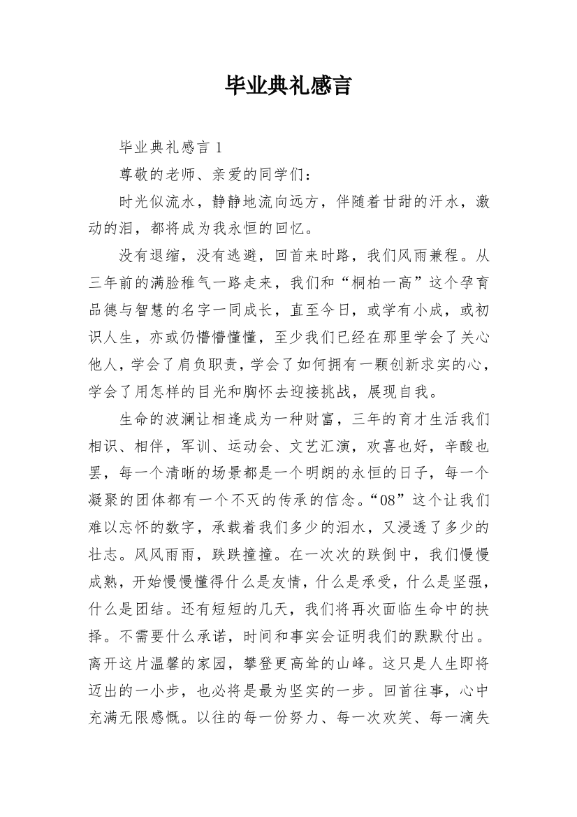 毕业典礼感言_7