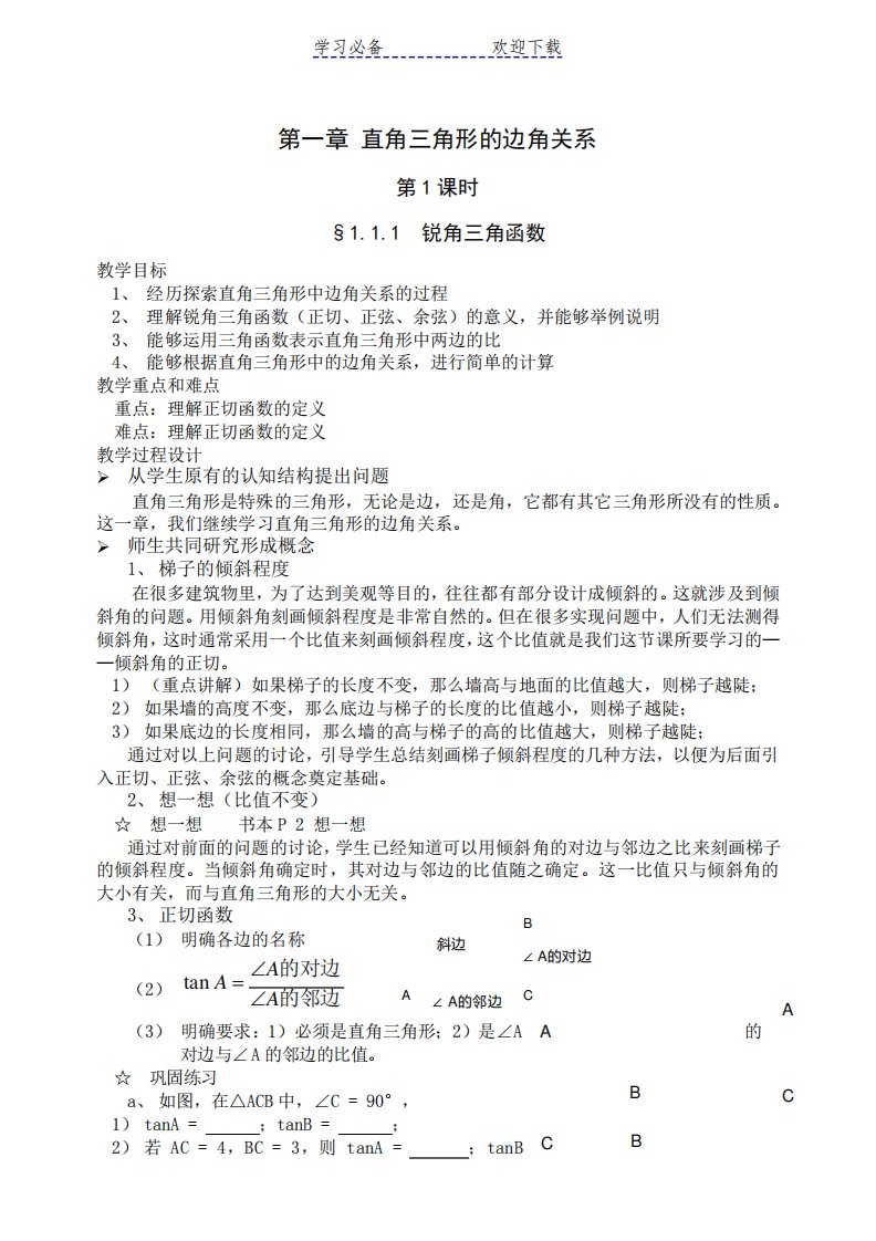 新版北师大版数学九年级下册教案